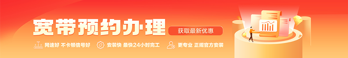 浪卡子宽带在线办理入口